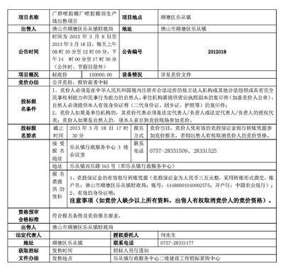 广群喷胶棉厂喷胶棉旧生产线出售招标公告-广东招标网