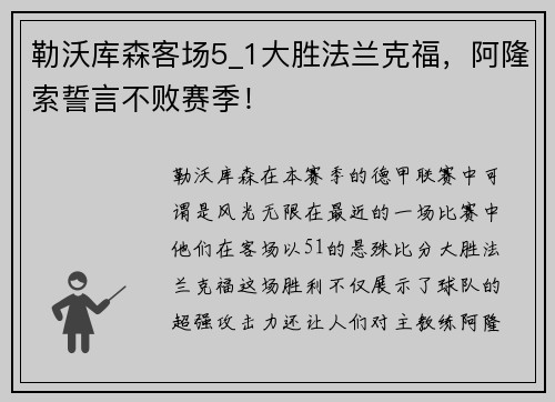 勒沃库森客场5_1大胜法兰克福，阿隆索誓言不败赛季！