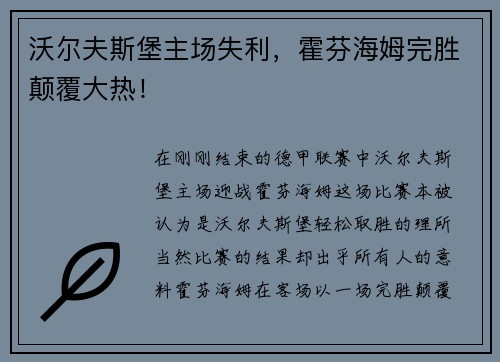 沃尔夫斯堡主场失利，霍芬海姆完胜颠覆大热！