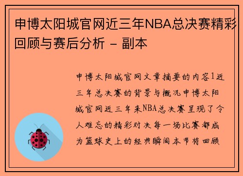 申博太阳城官网近三年NBA总决赛精彩回顾与赛后分析 - 副本