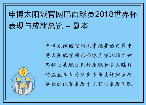 申博太阳城官网巴西球员2018世界杯表现与成就总览 - 副本