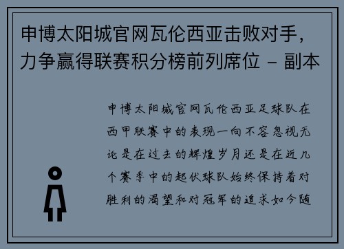 申博太阳城官网瓦伦西亚击败对手，力争赢得联赛积分榜前列席位 - 副本