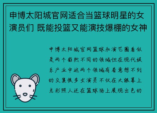 申博太阳城官网适合当篮球明星的女演员们 既能投篮又能演技爆棚的女神们 - 副本