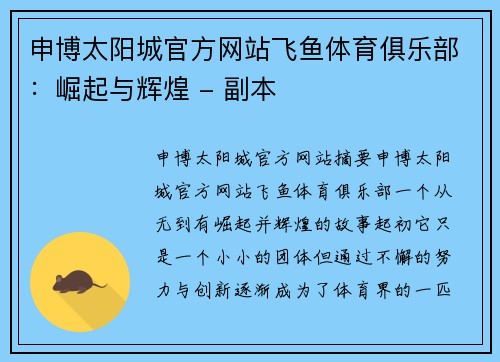 申博太阳城官方网站飞鱼体育俱乐部：崛起与辉煌 - 副本