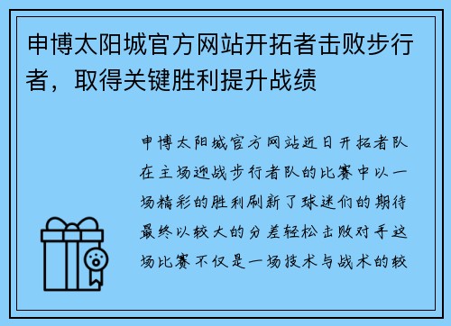 申博太阳城官方网站开拓者击败步行者，取得关键胜利提升战绩