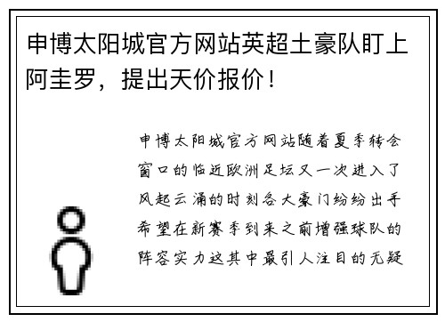 申博太阳城官方网站英超土豪队盯上阿圭罗，提出天价报价！