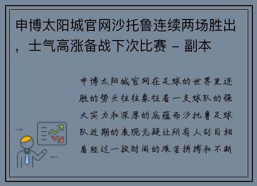 申博太阳城官网沙托鲁连续两场胜出，士气高涨备战下次比赛 - 副本