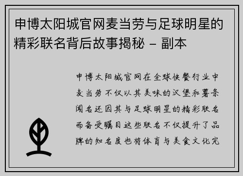 申博太阳城官网麦当劳与足球明星的精彩联名背后故事揭秘 - 副本