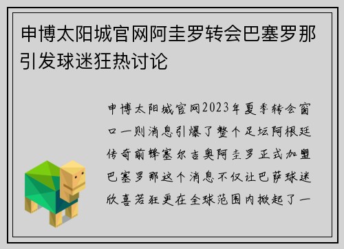 申博太阳城官网阿圭罗转会巴塞罗那引发球迷狂热讨论