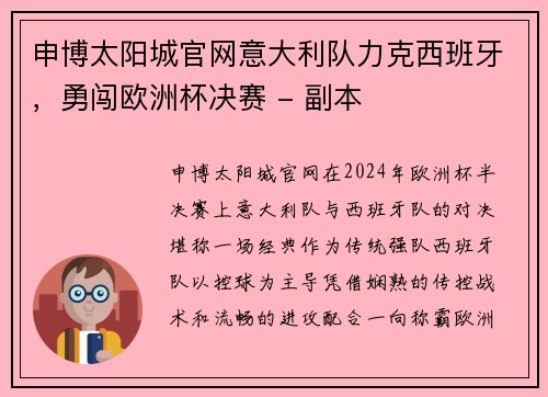 申博太阳城官网意大利队力克西班牙，勇闯欧洲杯决赛 - 副本