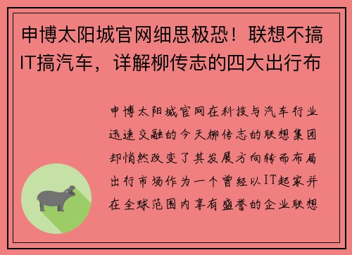 申博太阳城官网细思极恐！联想不搞IT搞汽车，详解柳传志的四大出行布局