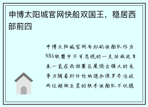 申博太阳城官网快船双国王，稳居西部前四