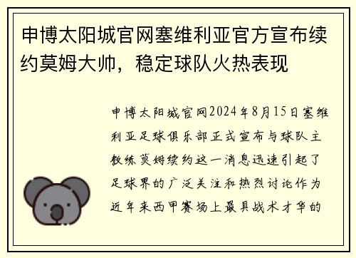 申博太阳城官网塞维利亚官方宣布续约莫姆大帅，稳定球队火热表现