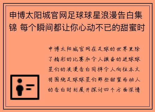 申博太阳城官网足球球星浪漫告白集锦 每个瞬间都让你心动不已的甜蜜时刻