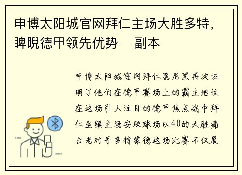 申博太阳城官网拜仁主场大胜多特，睥睨德甲领先优势 - 副本