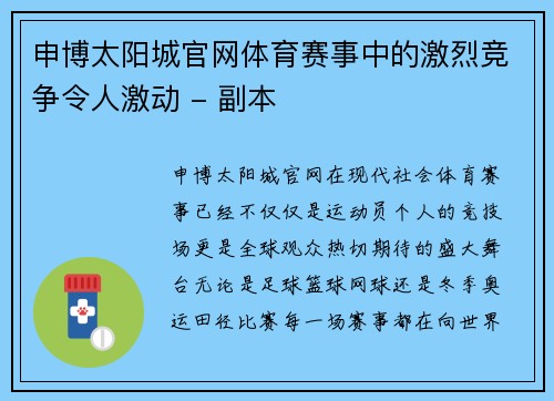 申博太阳城官网体育赛事中的激烈竞争令人激动 - 副本