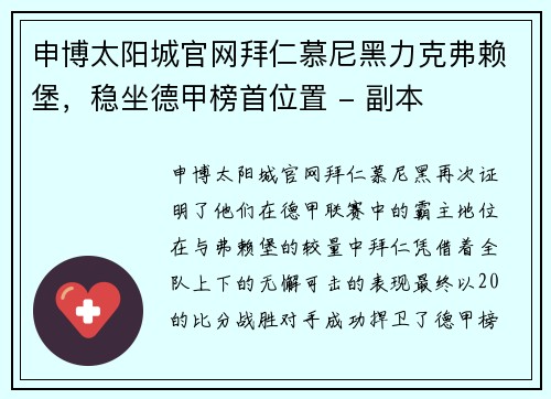 申博太阳城官网拜仁慕尼黑力克弗赖堡，稳坐德甲榜首位置 - 副本