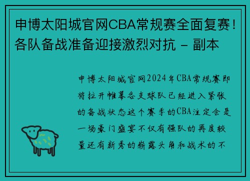 申博太阳城官网CBA常规赛全面复赛！各队备战准备迎接激烈对抗 - 副本 - 副本