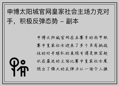 申博太阳城官网皇家社会主场力克对手，积极反弹态势 - 副本